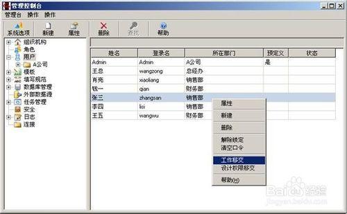 免費勤哲excel服務器教程:[8]數據的用戶管理