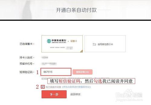 京東白條如何開通自動付款/還款