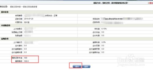 支付寶生源地助學貸款怎麼還款