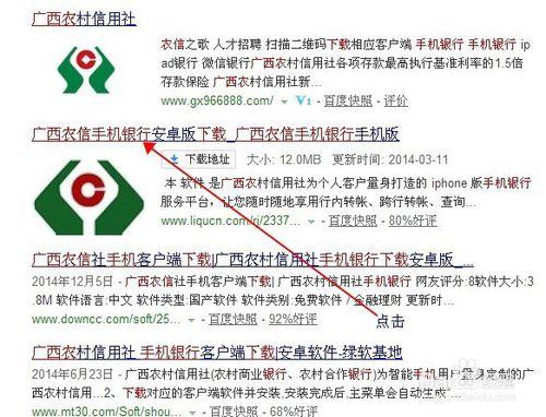 廣西農信手機銀行操作介紹