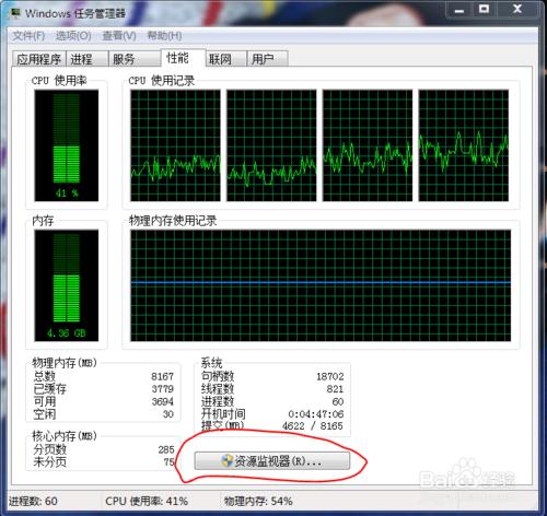 Windows 7 的任務管理器有什麼作用?如何打開它?