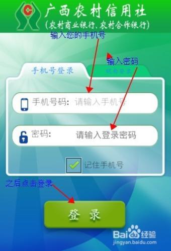 廣西農信手機銀行操作介紹