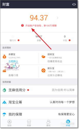 支付寶賬戶安全險怎麼開通投保