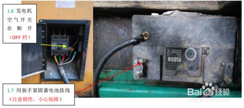電氣施工經驗：[2]斯坦福柴油發電機操作流程