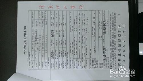 外地人日照公積金貸款辦理親歷經驗分享