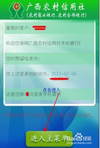 廣西農信手機銀行操作介紹