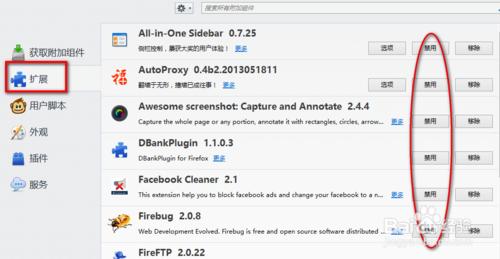 火狐瀏覽器怎麼禁用插件 瀏覽器怎麼禁用擴展