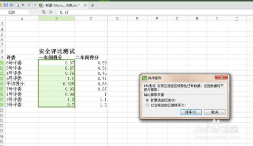 Excel的高效數據處理功能之排序數據