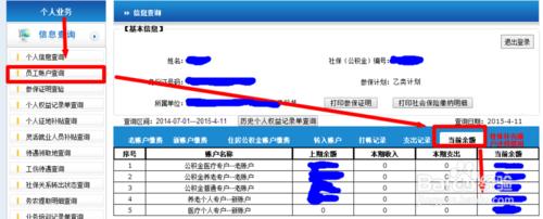 怎麼在網上查詢個人蘇州市園區公積金繳存狀況