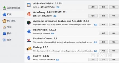 火狐瀏覽器怎麼禁用插件 瀏覽器怎麼禁用擴展