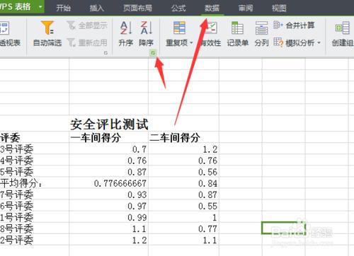 Excel的高效數據處理功能之排序數據