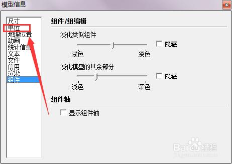 怎麼修改su（sketchup）中的單位？