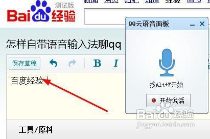 怎樣自帶語音輸入法聊qq