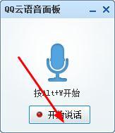 怎樣自帶語音輸入法聊qq
