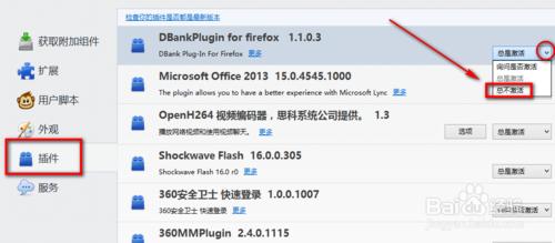 火狐瀏覽器怎麼禁用插件 瀏覽器怎麼禁用擴展