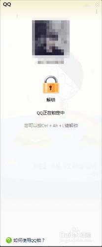 怎麼設置鎖定QQ