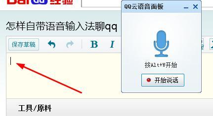 怎樣自帶語音輸入法聊qq