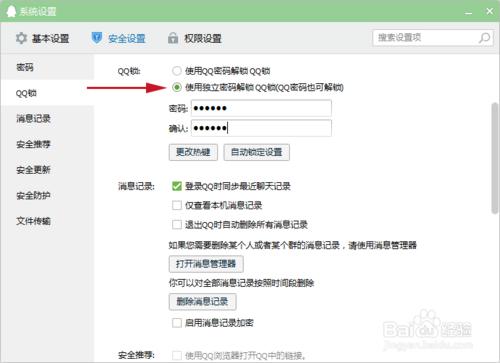 怎麼設置鎖定QQ