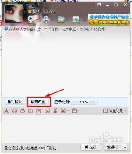 怎樣自帶語音輸入法聊qq