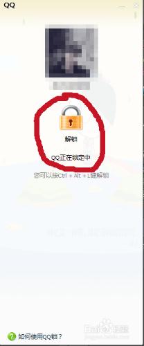 怎麼設置鎖定QQ