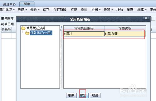 用友NC管理手冊：[3]總賬操作手冊2