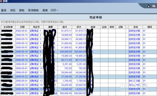 用友NC管理手冊：[3]總賬操作手冊2