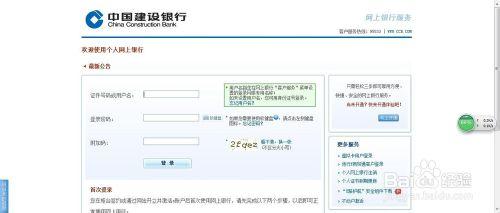 中國建設銀行網上銀行怎麼充話費