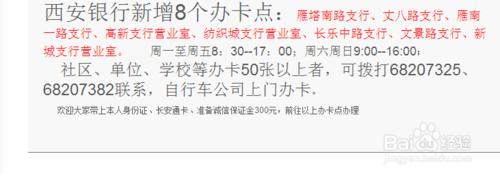 西安市公共自行車租賃卡怎麼辦理或開通