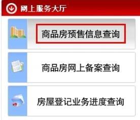 如何查詢商品房預售許可證