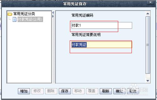 用友NC管理手冊：[3]總賬操作手冊2