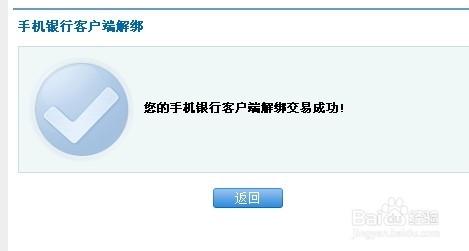 建設銀行怎麼解除手機綁定