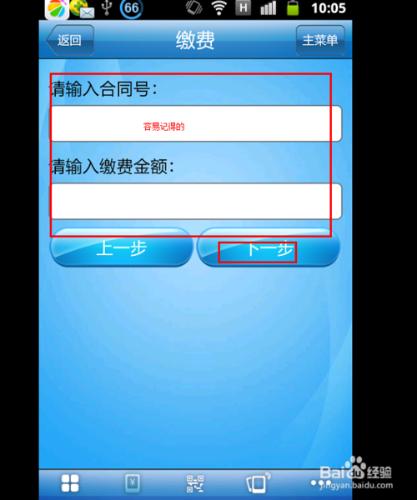 怎麼用建設銀行手機客戶端充值話費