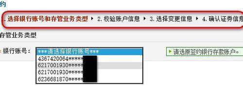 股票證券賬戶怎麼更改綁定銀行卡賬戶