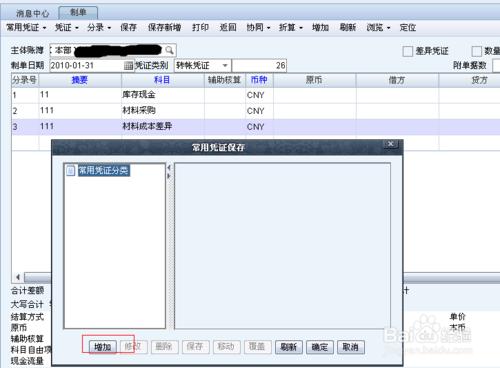 用友NC管理手冊：[3]總賬操作手冊2