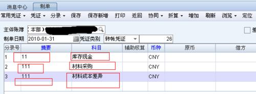 用友NC管理手冊：[3]總賬操作手冊2