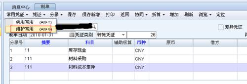 用友NC管理手冊：[3]總賬操作手冊2