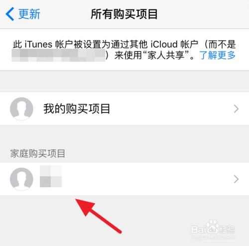 家人共享怎麼下載其他賬號已購買軟件