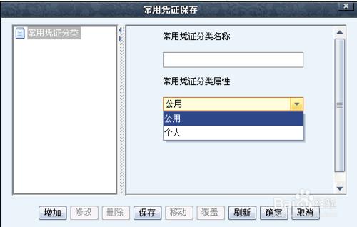 用友NC管理手冊：[3]總賬操作手冊2