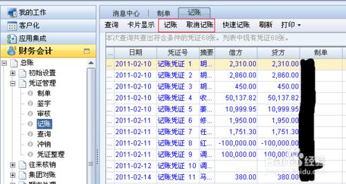 用友NC管理手冊：[3]總賬操作手冊2