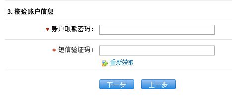 建設銀行如何在網上開通網上銀行