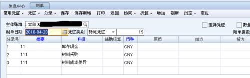 用友NC管理手冊：[3]總賬操作手冊2