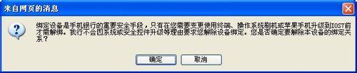 建設銀行怎麼解除手機綁定