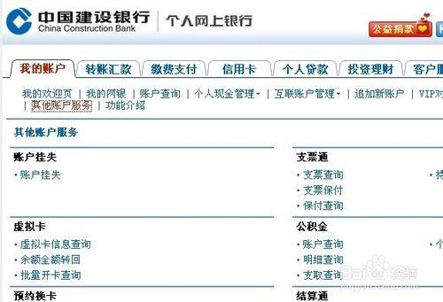 建設銀行怎麼解除手機綁定