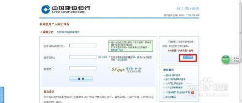 中國建設銀行網上銀行怎麼充話費