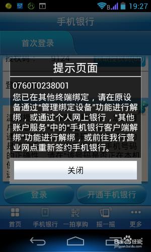 建設銀行怎麼解除手機綁定