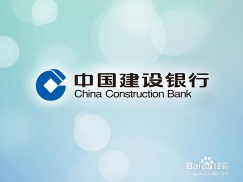 手機建設銀行怎麼查詢餘額?查看賬戶資金明細?