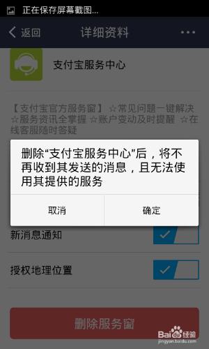 支付寶錢包服務窗怎麼刪除？如何刪支付寶服務窗