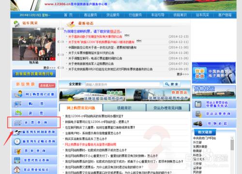 火車票怎麼查詢，火車票如何查詢