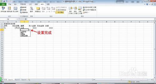 Excel2010基礎操作：[2]控制數據的有效性