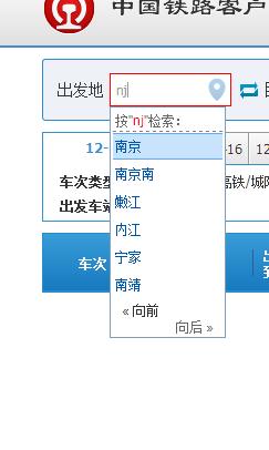 火車票怎麼查詢，火車票如何查詢